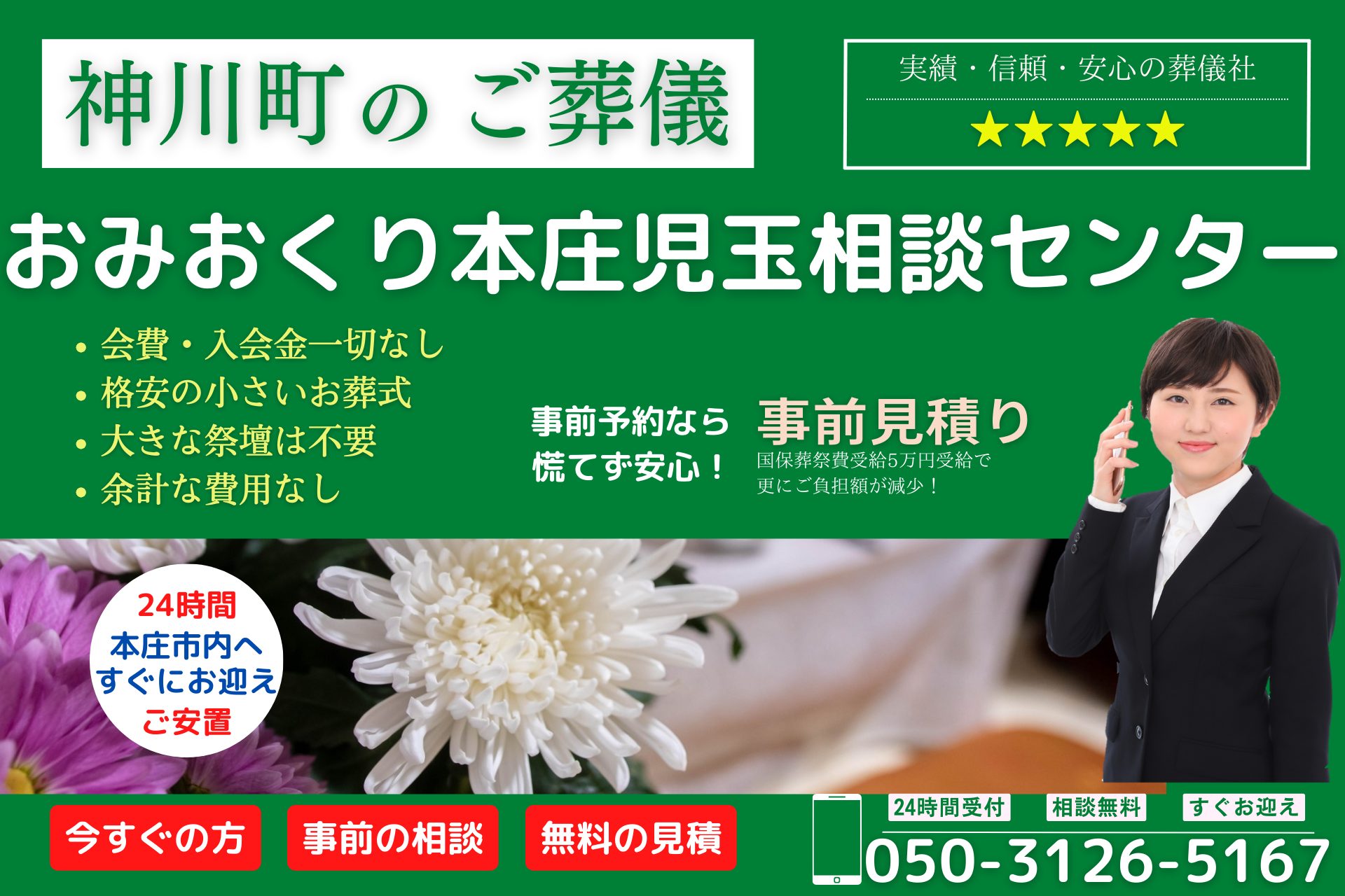 神川町の葬儀社